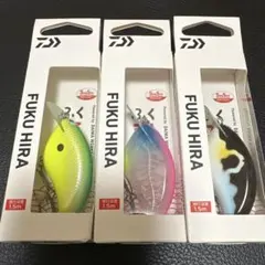 ダイワ ふく平　FUKU HIRA 3点セット