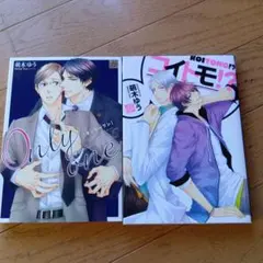 Only One & コイとも！★2冊★