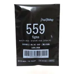 figma 559 ネロ・クラウディウス ブライド 目閉じ笑顔