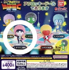 ケロロ軍曹 アフロッキードールであります ガチャ タママ