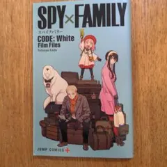 SPY×FAMILY CODE: White Film Files
