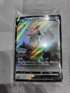 アルセウスV：『Pokémon LEGENDS アルセウス』早期購入特典 PR…