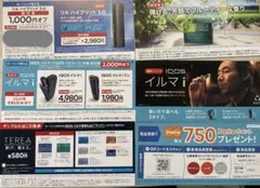 ローソン　サンプルタバコ引換券　IQOS イルマ　テリア