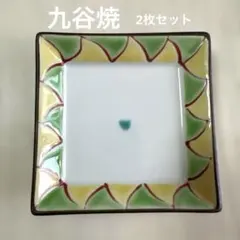 【九谷焼 小皿】2枚セット　かわいい　スクエア　角皿　豆皿のサムネイル