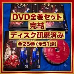 奇皇后~ふたつの愛 涙の誓い~」DVD 全26巻完結セット 韓国ドラマ