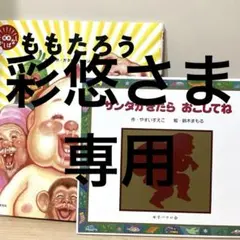【美品】ももたろう 笑本おかしばなし 絵本 ガタロー⭐︎マン