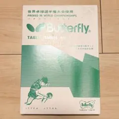 Butterfly 卓球 スプリングサポートDX ネット