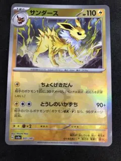 サンダース ポケモンカードゲーム