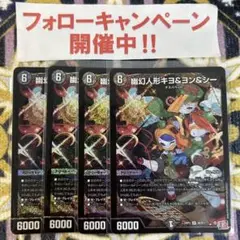 幽幻人形キヨ＆ヨン＆シー 4枚