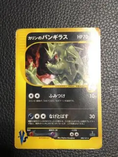 カリンのバンギラス ☆ ポケモンカード☆VS 090/141 - メルカリ