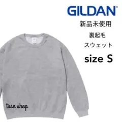 【ギルダン】新品未使用 8oz 裏起毛 クルーネック スウェット グレー S