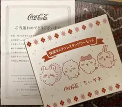ちいかわ Coca-Cola 保温 保冷 タンブラーセットのサムネイル