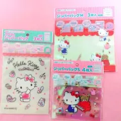 ハローキティ♡キティちゃん♡ジッパーバッグ 3種セット サンリオ
