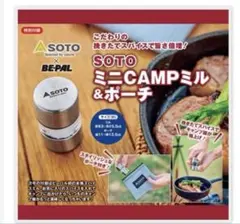 SOTO ミニCAMPミル & ポーチ BE-PAL付録のサムネイル