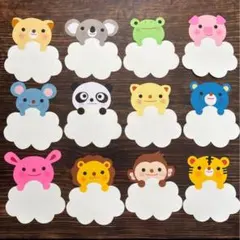 壁面飾り【お誕生表・メッセージカード】どうぶつ＊雲のサムネイル