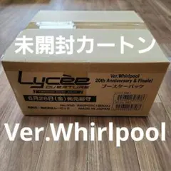 リセ オーバーチュア ワールプール 20th カートン 未開封 リセ オーバーチュア ワールプール 20th カートン 未開封 - メルカリ
