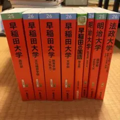 これで獣医学部に合格しました！ ④ 赤本 獣医学科のある大学集 17冊 これで獣医学部に合格しました！ ④ 赤本 獣医学科のある大学集 17冊
