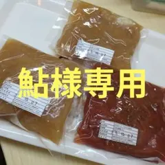 鮎様専用