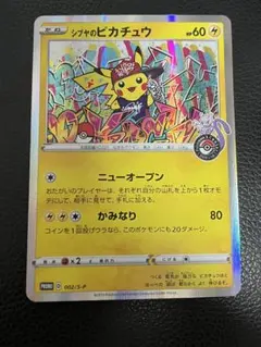 シブヤのピカチュウ：ポケモンセンターシブヤ オープン記念 PROMO S-Pプ…