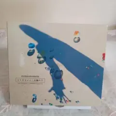 remioromen 太陽の下