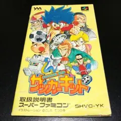 【説明書のみ】サッカーキッド SOCCER KID