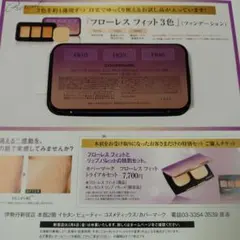 ◇新品◇カバーマーク フローレスフィット 3色 パウダーファンデーションサンプル