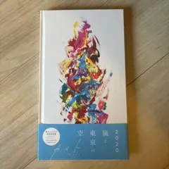 嵐 カイト ファンクラブ会員限定盤 CD
