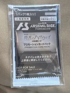 閃光のハサウェイ 特典プロモーションカードパック　未開封2枚