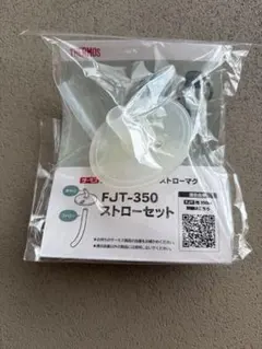 THERMOS サーモス FJT-350 ストローセット