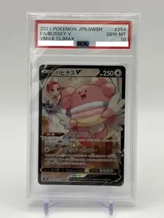 ハピナス V csr ARS10 PSA10相当 - メルカリ
