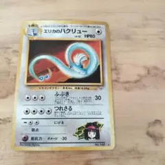 割引】ポケモンカード エリカのハクリュー 旧裏面 P－67 - メルカリ