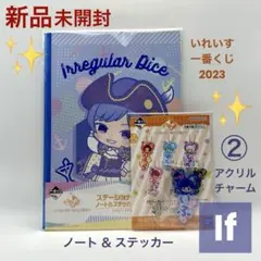 いれいす If いふ 一番くじ アクリルキーホルダー ノート シール 海賊のサムネイル