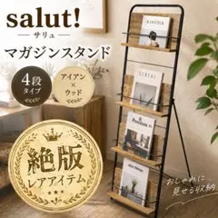 サリュ アイアンウッドマガジンスタンド - メルカリ