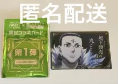 銀だこコラボ　第一弾　クロロ 　HUNTER×HUNTER トレカ