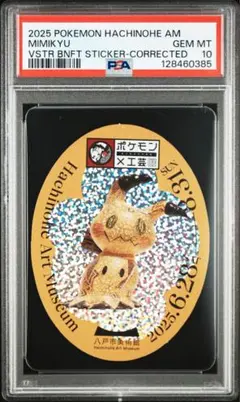 PSA10 ポケモン 工芸展 ミミッキュ ステッカー シール ポケカ カード