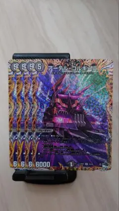 アーテル・ゴルギーニ Aシク4枚セット①