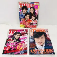TOKIO長瀬智也さん表紙★雑誌まとめ売り3冊セット★2013年★嵐★キスマイ