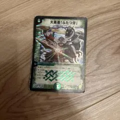 ふたつ牙