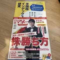 日経マネー ビジネス・経済