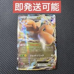 カイリューEX RR XY3 ライジングフィスト 069/096 1ED