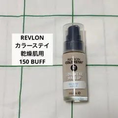 REVLON　カラーステイ ロングウェア メイクアップ D　150　乾燥肌用のサムネイル