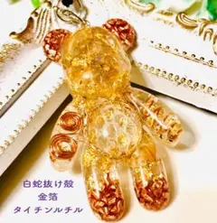 ベアー型白蛇お守りストラップ＊オルゴナイト＊金箔・タイチンルチル