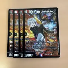 2025年最新】血貴き侵略 ブラッドゾーンの人気アイテム - メルカリ