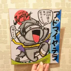 ジャパンカップ【アドマイヤテラ】ミニキャラ♪競走馬色紙イラスト♪競馬絵画(^^)