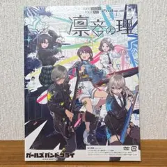 【新品未使用】トゲナシトゲアリ 2nd ライブ 凛音の理