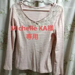 Michelle KA様 リクエスト 2点 まとめ商品