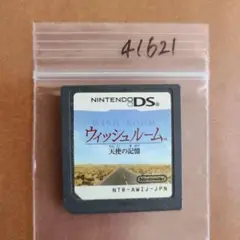 ウィッシュルーム 天使の記憶