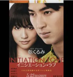 イニシエーション・ラブ 乾くるみ