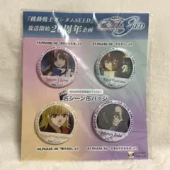 希少】ガンダムFC限定 機動戦士ガンダムSEED オリジナル缶バッジ4点