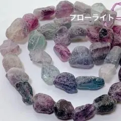 cs341/248/new！天然石◇フローライト　原石　1連※ランダム発送